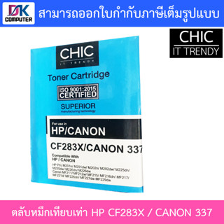 CHIC ตลับหมึกเทียบเท่ารุ่น HP CF283X / CANON 337