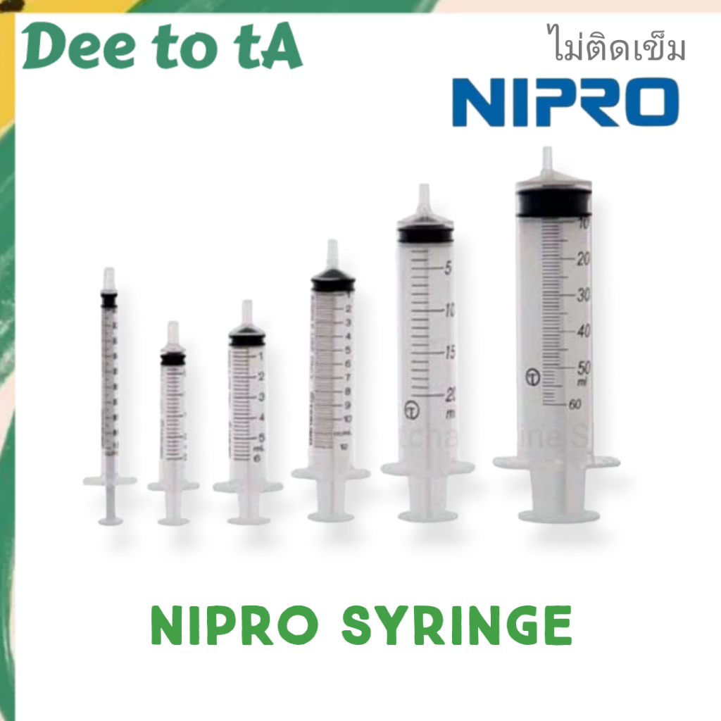 NIPRO Syringe 1,3,5,10,20,50mL x1ชิ้น