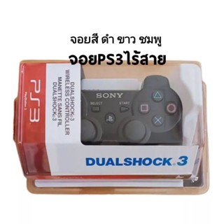 ราคาจอยPs3ไร้สายเกรดAมีระบบสั่นคุณภาพสูง