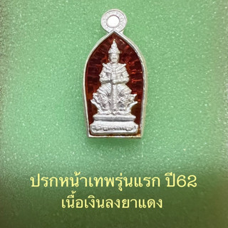 ปรกใบมะขามหน้าเทพรุ่นแรกปี2562หลวงพ่ออิฏฐ์วัดจุฬามณี..เนื้อเงินลงยาสีแดง(หายาก)