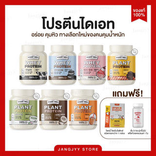 Whery protein เวย์โปรตีน ควบคุมน้ำหนัก เพิ่มกล้ามเนื้อ โปรตีนไดเอท คุมอาหาร เวย์ลดน้ำหนัก