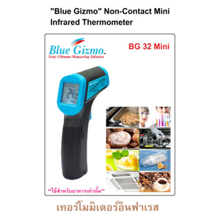 เทอร์โมมิเตอร์อินฟาเรส เทอร์โมมิเตอร์วัดอาหาร Infrared Thermometer "Blue Gizmo"