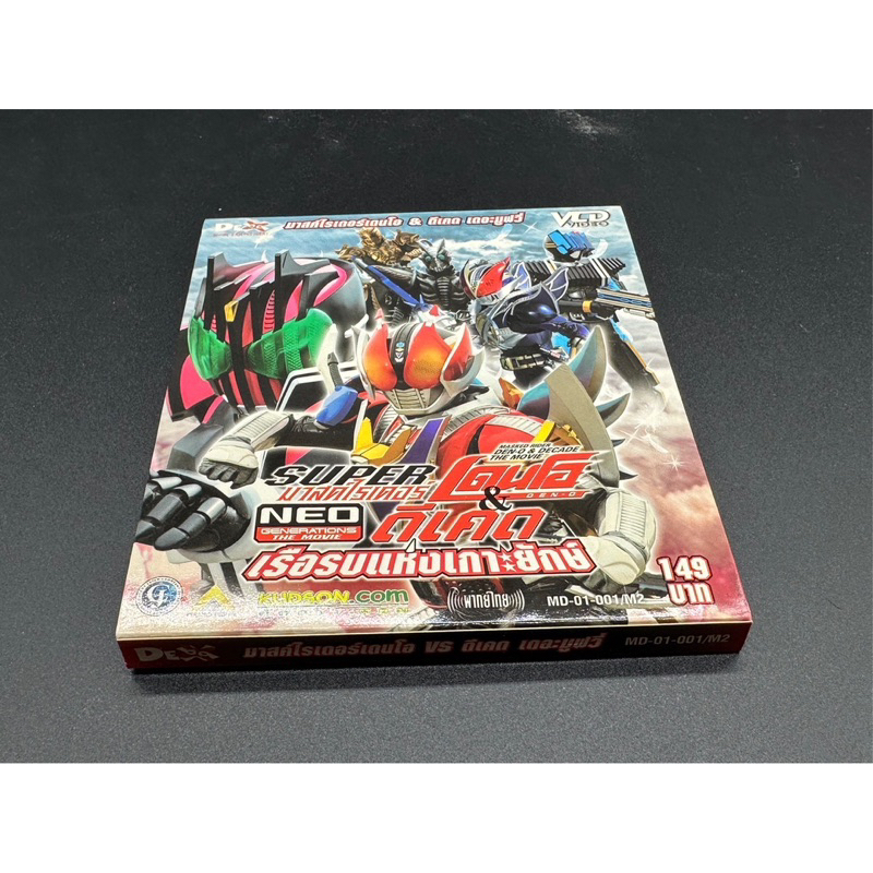 VCD Masked Rider Den-O & Decade the movie เรือรบแห่งเกาะยักษ์