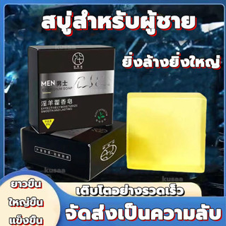 ไม่ระบุชื่อสินค้า 80g สบู่สำหรับผู้ชาย สำหรับน้องชาย สบู่สำหรับน้องชาย​เพิ่มขนาด