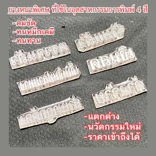 ตรายางหมึกในตัว สำเร็จรูป ชุดคำภาษาไทย DURASATO® ดูราซาโต้ เลือกข้อความได้ | มีหมึก 3 สี (แดง/น้ำเงิน/เขียว) พร้อมส่ง