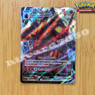 เซคิทันซัง Vmax [พร้อมส่ง] (SC3AT 106/159 RRR )จากชุด ไชนี VMAX คอลเลกชัน SET A 2020 (Pokemon Trading Card Game)