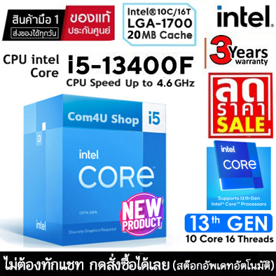 CPU (ซีพียู) INTEL CORE I5-13400F (10 Cores 16 Threads) /20 MB Cache Socket LGA1700 มือ 1 ประกันศูนย