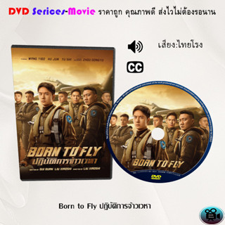 DVD เรื่อง Born to Fly ปฏิบัติการจ้าวเวหา (เสียงไทยโรง)