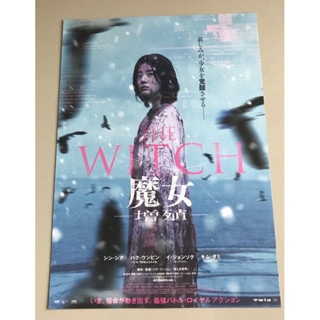 Handbill (แฮนด์บิลล์) หนัง "The Witch : Part 2 - The Other One” ใบปิดจากประเทศญี่ปุ่น แผ่นหายาก ราคา 150 บาท