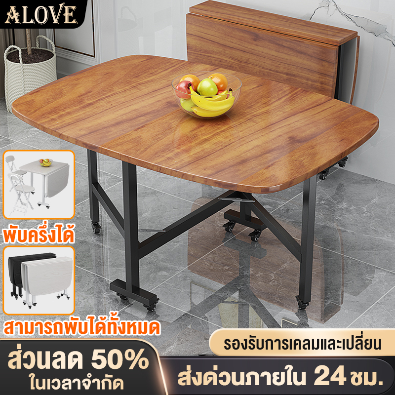 ALOVE โต๊ะทานข้าวพับเก็บ120/100CM โต๊ะอาหาร มีล้อ สะดวกในการเคลื่อนย้าย สามารถนั่งได้ 6 คน ขาเหล็กหนา