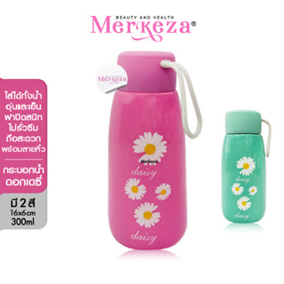 Merkeza Portable Glass Daisy กระบอกน้ำ ดอกเดซี่ กระบอกน้ำ แก้วน้ำ แก้วพกพา ขวดน้ำดอกเดซี่ ขวดแก้วใส่น้ำดื่ม 1ชิ้น