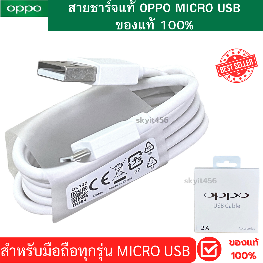 OPPO สายชาร์จแท้ MICRO USBชาร์จเต็มแอมป์ ใช้ได้เช่น A12A15 /A15s/ F5/F7/A3S/A31/A37/A5S/F1/A7 /A37/A71/A83  สินค้าขายดี