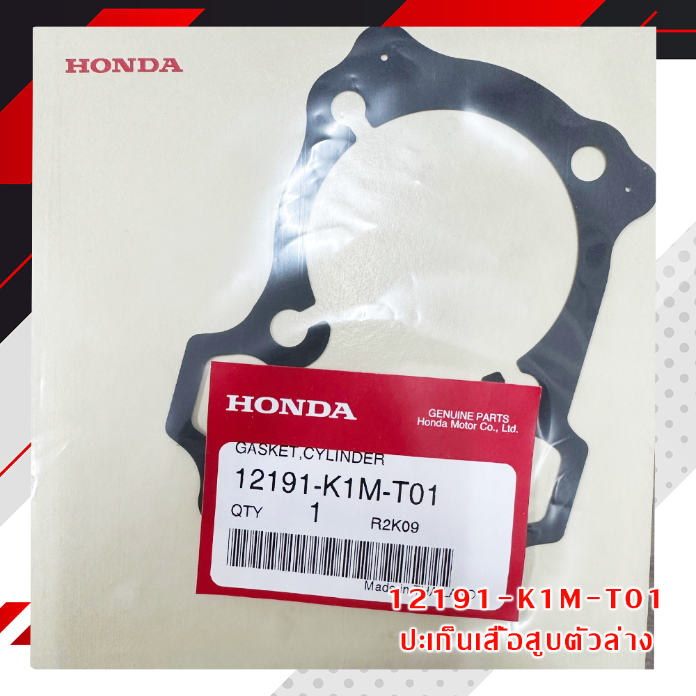 ปะเก็นฝาสูบ ปะเก็นเสื้อสูบ Wave110i ปี2021-2024 Super Cub ปี2021-2025 แท้ศูนย์HONDA 12251-K1M-T01, 12191-K1M-T01

