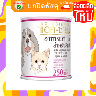 AG-SCIENCE แอค-ซายน์ นมผง 250 กรัม นมผง ลูกสุนัข ลูกแมว นมแพะชง นมแพะผง อาหารแทนนม นมลูกหมา นมลูกแมว นมสัตว์เลี้ยง