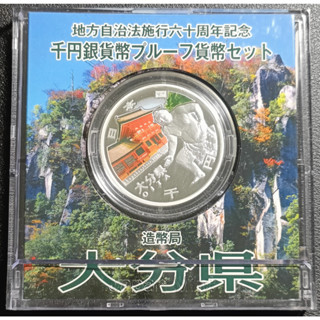 The 60th Anniversary of Enforcement of the Local Autonomy Law (Oita) 1,000 yen Silver Coin