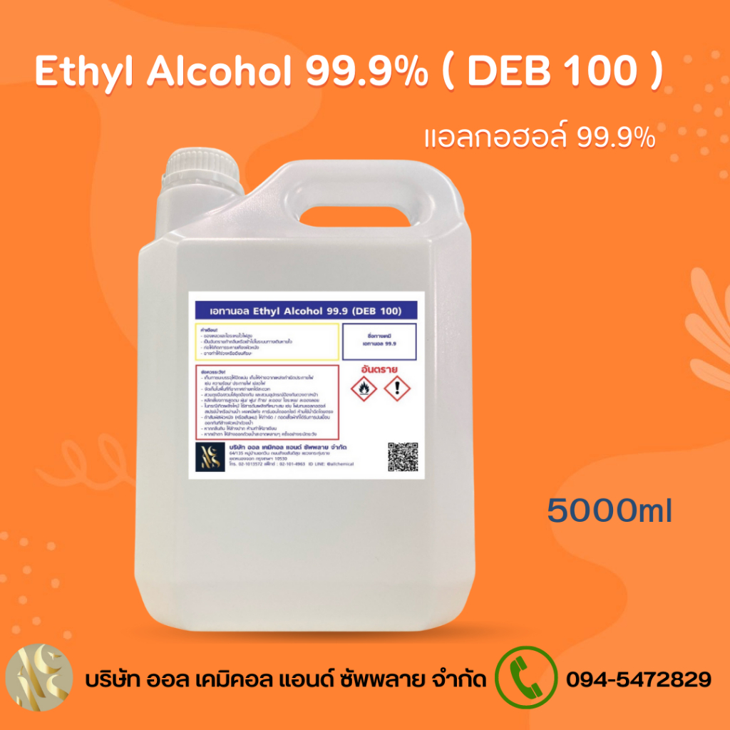 แอลกอฮอล์ 99.9% แอลกอฮอล์ล้างมือ / Alcohol solution 99.9% 5ลิตร
