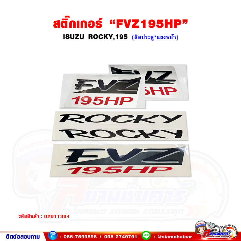 สติ๊กเกอร์ "FVZ195HP" ISUZU Rocky (ครบชุด 5 แผ่น)