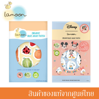 Lamoon ละมุน แผ่นแปะ สติ๊กเกอร์กันยุง ออร์แกนิค //LM-00266x