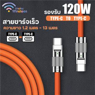 สายชาร์จเร็ว 120W  Super Fast Charging Cable 6A สายเคเบิลข้อมูล ของแท้ 100% ชุดชาร์จ Type C to Type-C ยาว 2 - 13 เมตร