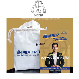 (พร้อมส่ง มือ 1🎊) RUN NUMBER EDITION  พร้อมลายเซ็น  "THE SNIPER TRADE “โดย โค้ชจุ้ย