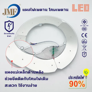 JMF แผงไฟแม่เหล็ก แผ่นชิป แผงไฟ ไฟเพดานLED โคมไฟเพดาน ขนาด 28W/36W/48W/60W/72W แผงไฟพดาน LED กลม