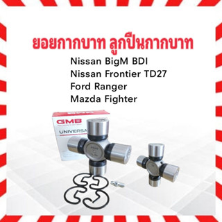 ยอยกากบาท Nissan Big M BDI ,TD27,Ford Ranger ,Mazda Fighter 27x82 GMB แท้ JAPAN GU-1000HD ลูกปืนกากบาท เพลากลาง Nissan