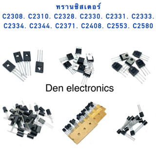 ทรานซิสเตอร์. C2308 C2310 C2328 C2330 C2331 C2333 C2334  C2344. C2371. C2408 C2553. C2580 สินค้าพร้อมส่ง