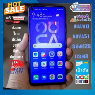 Huawe! Nova5t แท้มือ2หลุดจำนำ รอม128แรม8