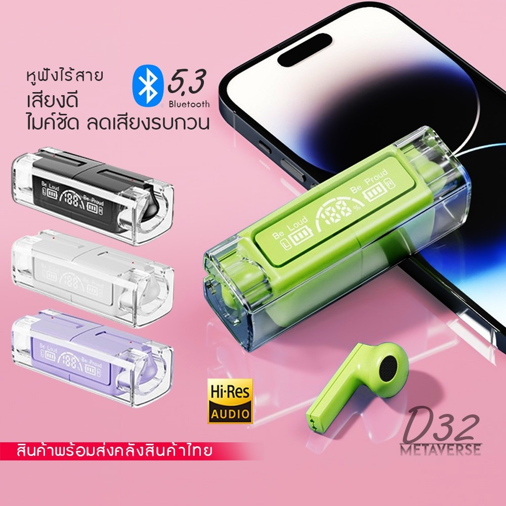 ใหม่ D32 TWS ชุดหูฟังบลูทูธไร้สาย Bluetooth V5.3 พร้อมไมโครโฟนในตัว สินค้าพร้อมส่งจากไทย