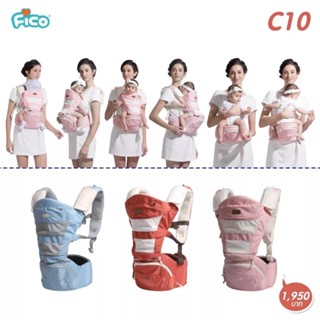 เป้อุ้ม Fico รุ่น C10 สีชมพู ระบายอากาศดี ไม่อับชื้น