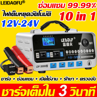 10in1 เครื่องชาร์จแบตเตอรี่รถยนต์ เครื่องชาร์จ 24V12V ตัวชาร์จแบตเตอรี่ เครื่องชาร์จอัจฉริยะและซ่อมแบตเตอรี่รถยนต์