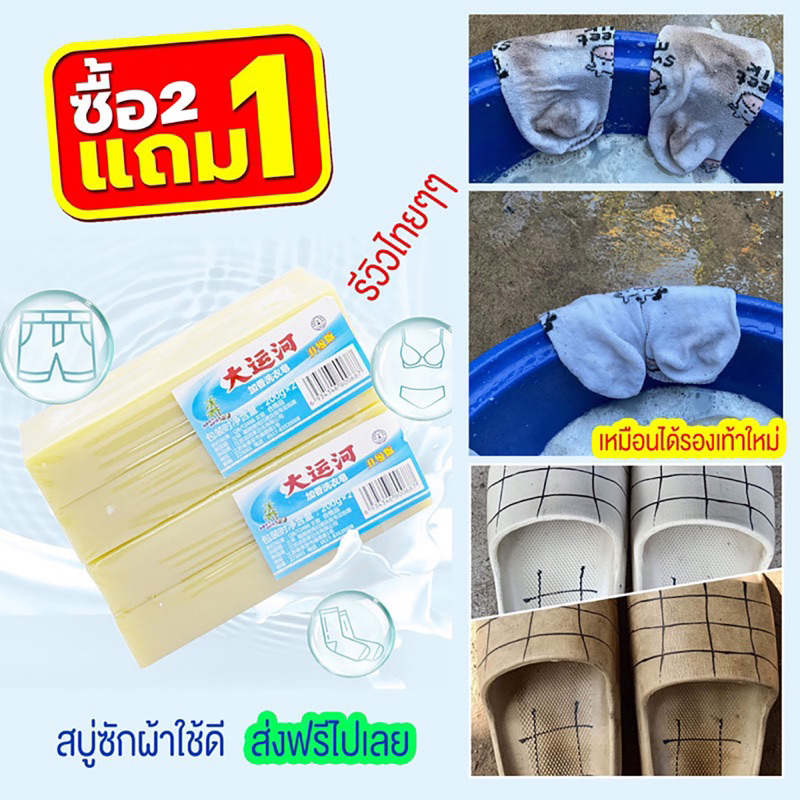 พร้อมส่ง24 ชม ซื้อ 2 แถม 1 สบู่ซักผ้าขาวน้ำมันมะพร้าวของแท้ ผลิตภัณฑ์จากธรรมชาติ ไม่มีสารเร่งฟองไม่กัดผิว200กรัม