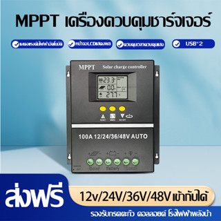 Powland MPPT Solar Charger 30A/60A/100A โซล่าร์ชาร์จเจอร์ 12V/24V/36V/48V Auto สำหรับแบตเตอรี่ลิเธียม