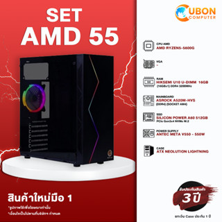 SET AMD 55 คอมประกอบ RYZEN 5 5600G / A520M-HVS / 16GB / 512GB SSD / 550W