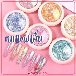 พร้อมส่งทุกวัน Set Glitter Nail Decoration เซ็ต 6 ชิ้น กลิตเตอร์ผสม ขัดเล็บ กลิตเตอร์ตกแต่งเล็บ อะไหล่ตกแต่งเล็บ