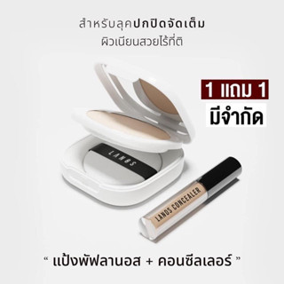 [ซื้อ1แถม1 ]แป้งพัฟลานอส แป้งพัฟผสมรองพื้น ลดสิวสูตรคุณหมอ