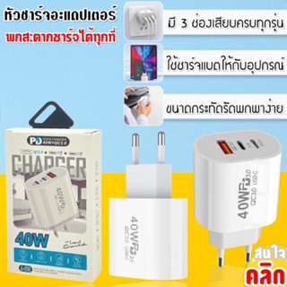 Charger 3 socket Adapter หัวชาร์จ 3 ช่องเสียบ