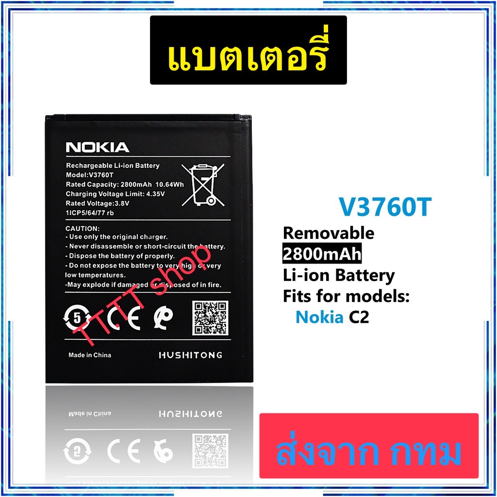 แบตเตอรี่ Nokia C2 2020 TA-1204 V3760T 2800mAh รับประกัน 3 เดือน