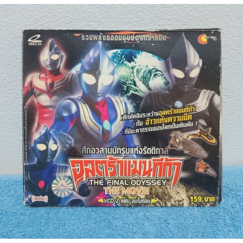 ULTRAMAN TIGA : THE FINAL ODYSSEY / อุลตร้าแมน ทีก้า : เดอะ ไฟนอลโอดิซซี่ (VCD) มือ 2