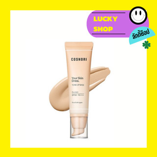 กันแดดผิวโกลว์  Cosnori Your Skin Dress Tone-up Base SPF50+ PA++++ 50ml