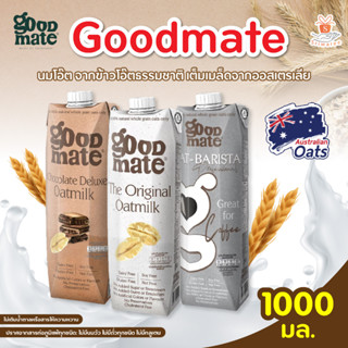 นมข้าวโอ๊ต กู๊ดเมท สูตรออริจินอล /สูตรช็อกโกแลต ปริมาณ 1000มล. (1 ชิ้น) Goodmate Oat milk