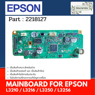 เมนบอร์ด MAINBOARD EPSON L3210 / L3216 (2208551) (2218127)