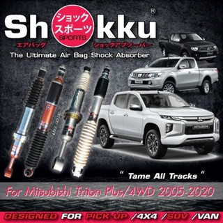 Shokku Sports โช๊คอัพ รถรุ่น Mitsubishi Triton 4X4 /Plus 2005-2020 คู่หน้า​+คู่หลัง โช๊ครถยนต์กระบะ