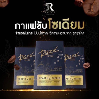 กาแฟเพื่อสุขภาพ กาแฟคุมหิว ขับโซเดียม ลดไขมัน ริสเซ่คอฟฟี่