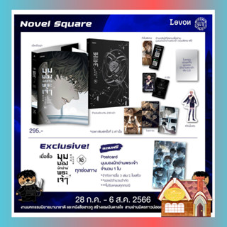[พร้อมส่ง] มุมมองนักอ่านพระเจ้า เล่ม 16 (23 เล่มจบ)