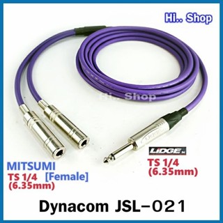 สาย Y TS 1/4"(ผู้)  to 2TS 1/4"(เมีย)  [[ปลั๊กLIDGE/MITSUMI สาย Dynacom JSL-021 6.0mm]]