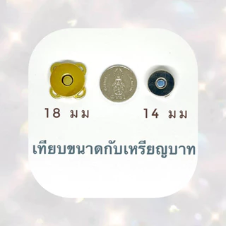 กระดุมแม่เหล็ก แรงดูดสูง กระดุมกระเป่า กระดุมงานฝีมือ