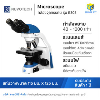 กล้องจุลทรรศน์ ยี่ห้อ Nuvotech รุ่น E303 (Microscope)