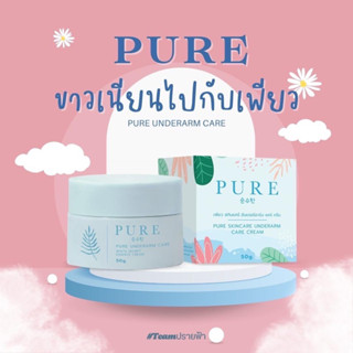 (💙พร้อมส่ง + ส่งฟรี)ครีมเพียวสีฟ้าสูตรใหม่ Pure) เพียวแพ๋คเกจใหม่ ครีมทารักแร้ขาว หนังไก่ ง่ามขาดำ ข้อพับ ตาตุ้ม คอดำ