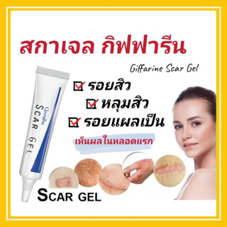 เจลบำรุงผิว สการ์เจล Giffarine สูตรเข้มข้นพิเศษ เจลลบรอยแผลเป็น ลบรอยดำ รอยแผลสิว หลุมสิว ใช้ได้ทั้งผิวหน้าและผิวกาย